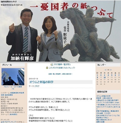 当該記事が掲載された加納氏ブログ