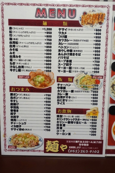 らー麺や(3)002