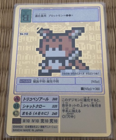 デジタルモンスターカードゲーム デジモン20thメモリアルセット