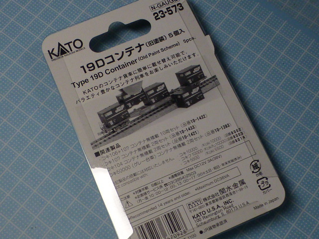 まったり鉄分補給ブログ KATO 19Dコンテナ（旧塗装）