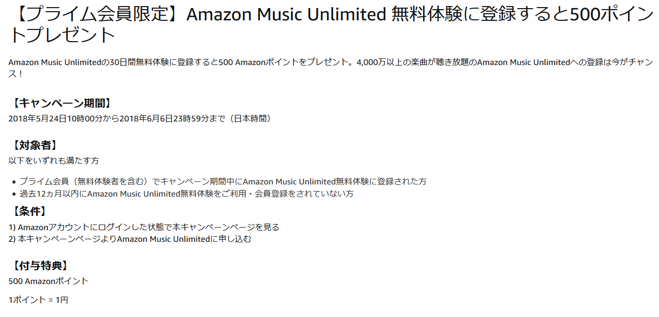 Screenshot-2018-6-2 Amazon co jp 音楽聴き放題無料体験で500ポイントプレゼント キャンペーン デジタルミュージック(2)