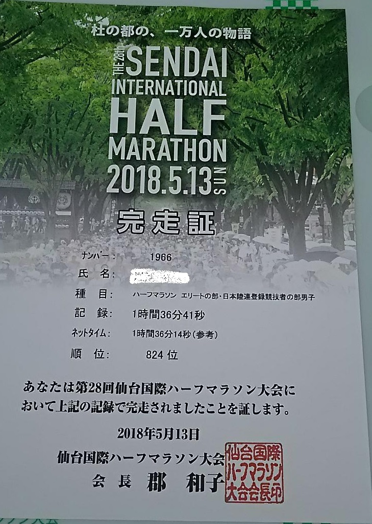 マラソン 仙台 国際 ハーフ