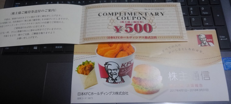KFC 優待　2018
