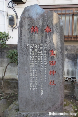 生田神社（江東区東砂）12