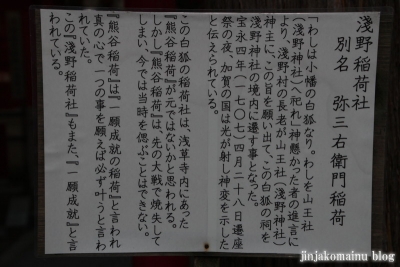 浅野神社(金沢市浅野本町)33