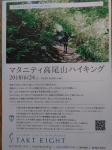高尾山ハイキングチラシ2018