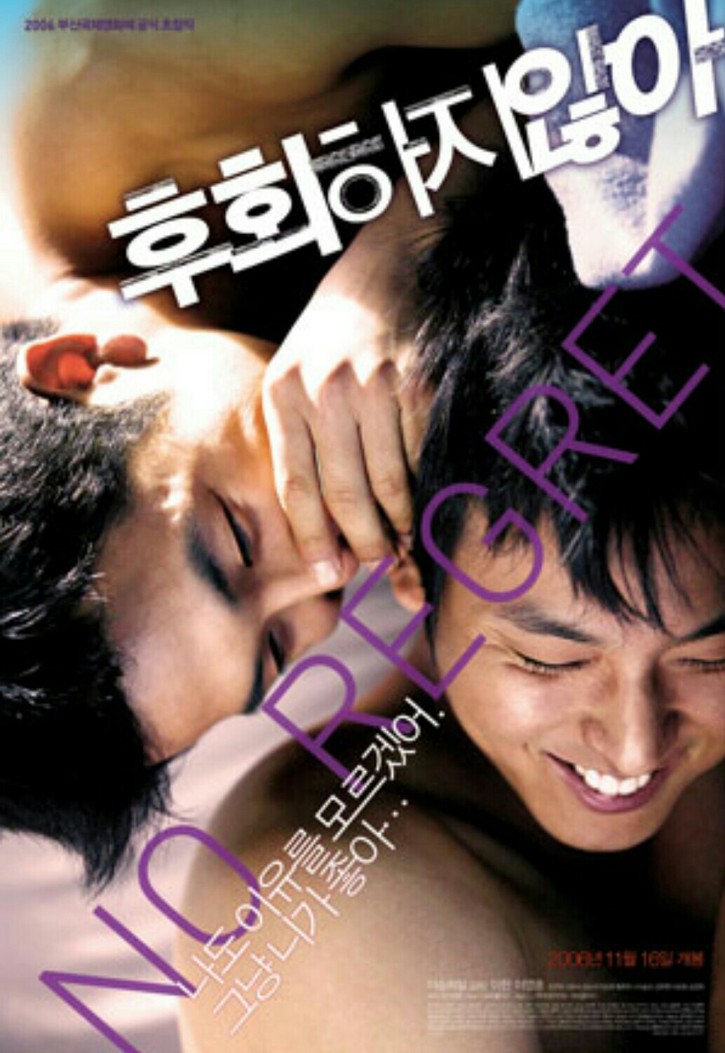 韓国映画 Bl ゲイ映画 後悔なんてしない 感想 気ままにbl