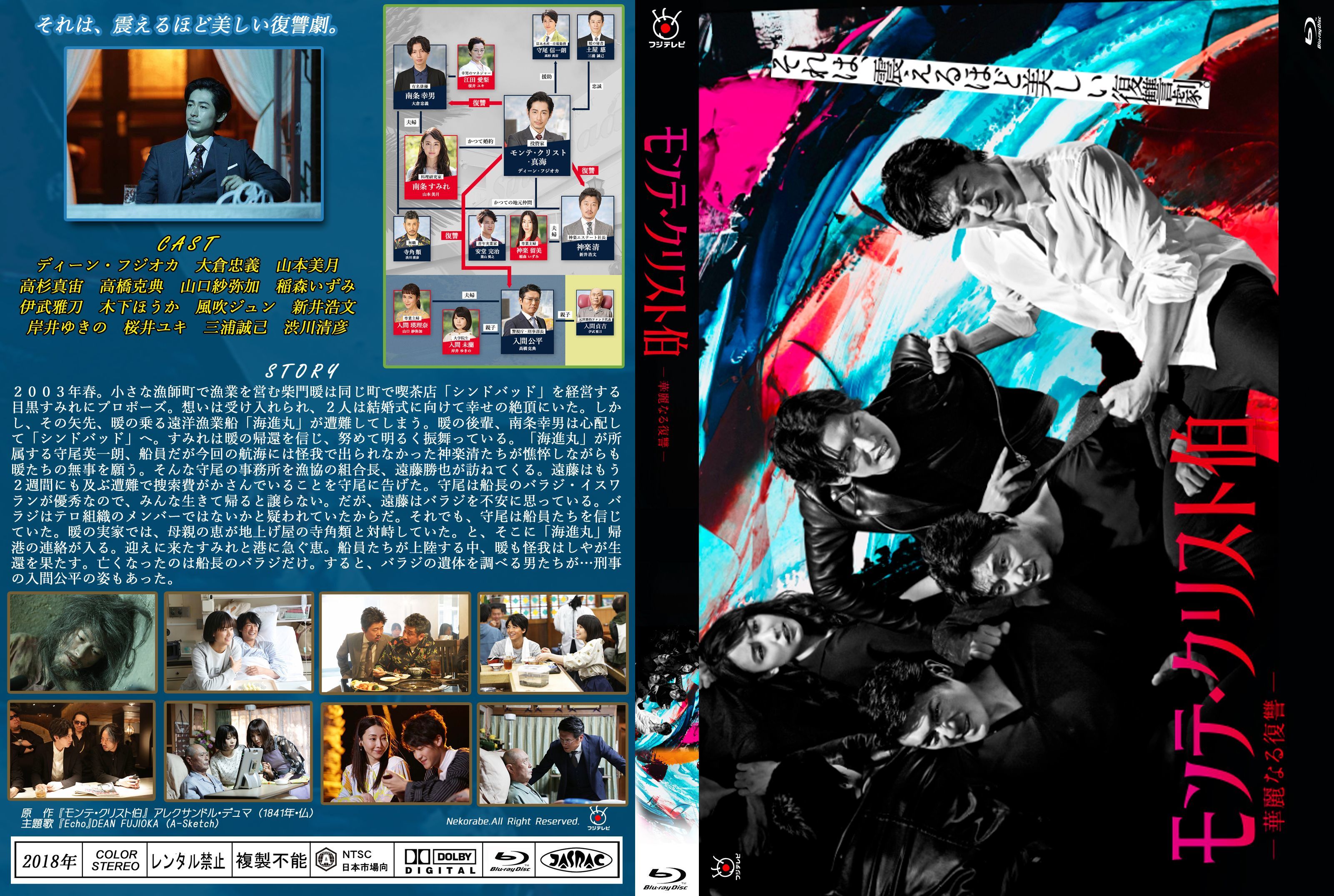 モンテ・クリスト伯-華麗なる復讐- Blu-ray BOX〈3枚組〉 日本映画 特別価格中