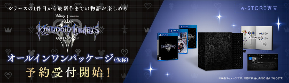 キングダム ハーツIII  e-STORE 限定 スチールブック Kingdom Hearts III steelbook