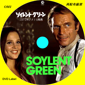 SOYLENT GREEN2