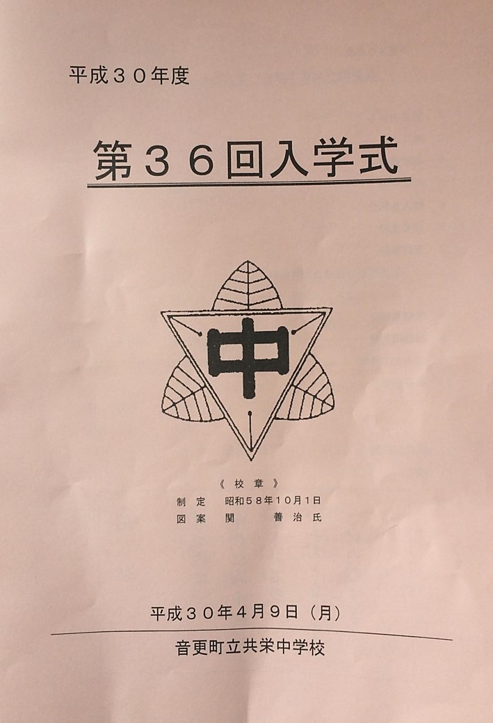 音更町議会議員 松浦なみおのブログ fc2