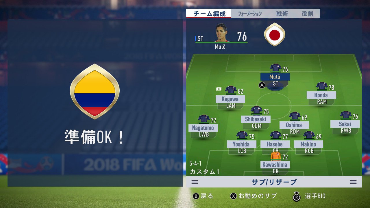 switch fifa18 ワールドカップ　日本代表