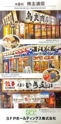 SFPダイニング_2018