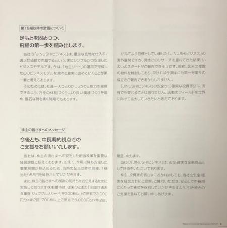 日本商業開発_2018③
