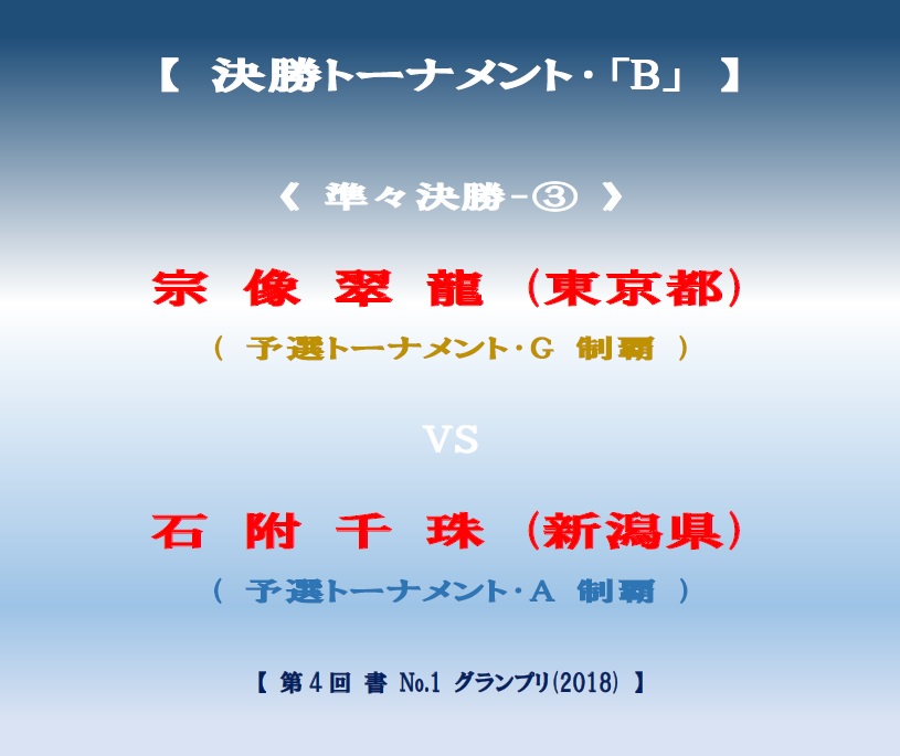 決勝-T-対戦名ボード-2018-06-24-08-05