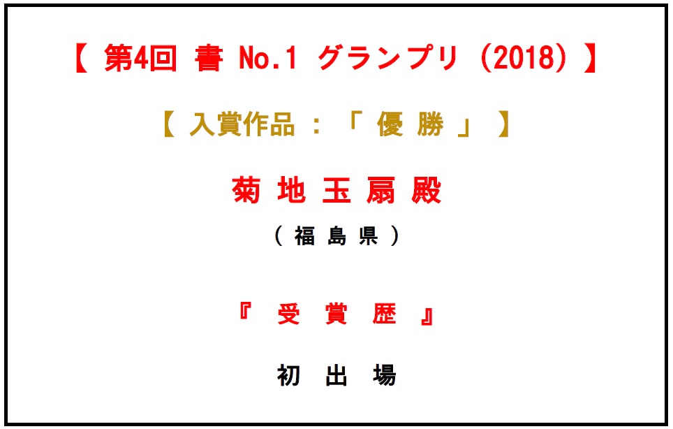 受賞歴-1位-2018-06-28-15-13
