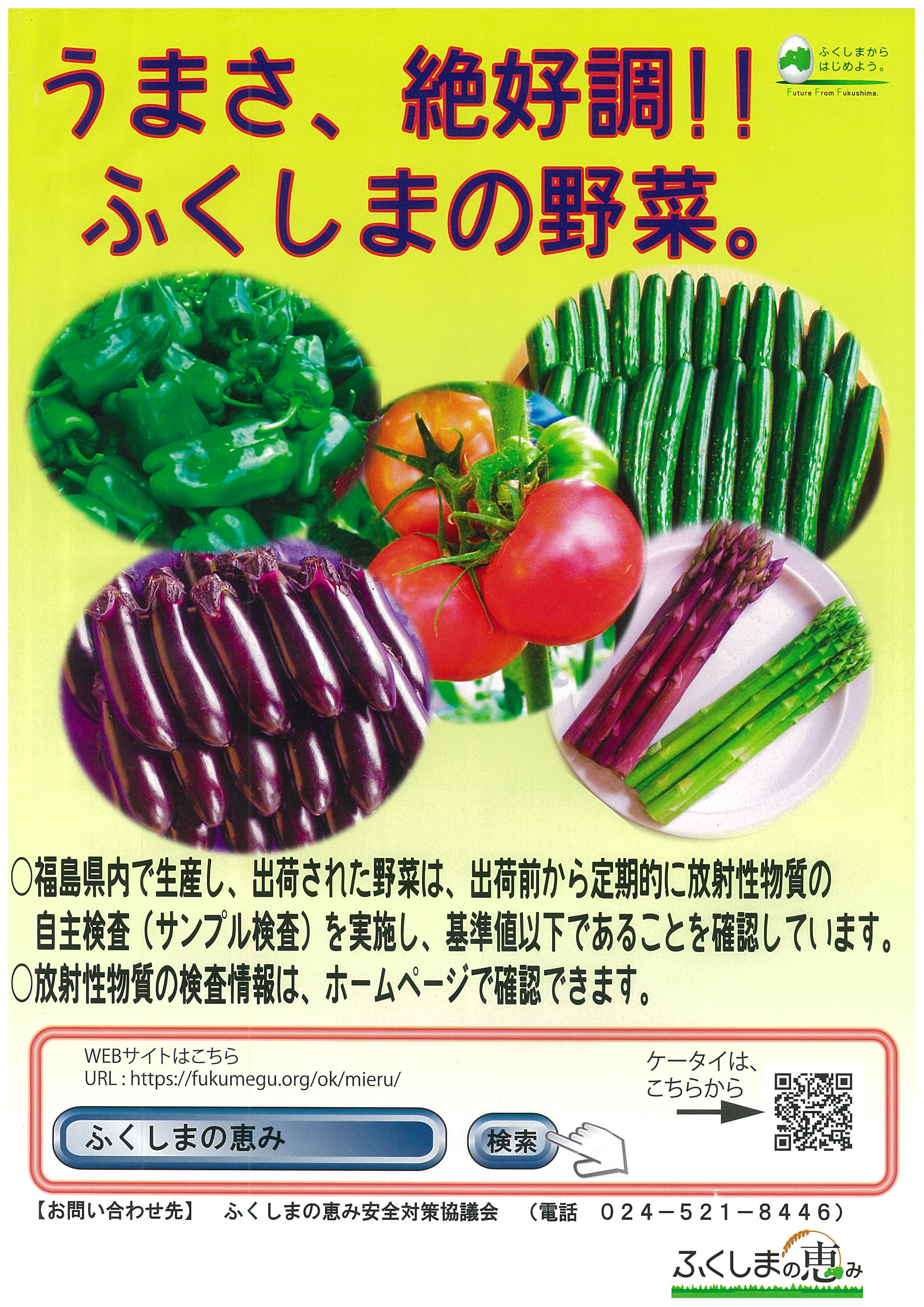 「福島農産物」の画像検索結果