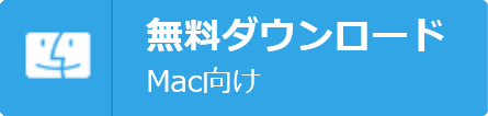 Macダウンロードアイコン