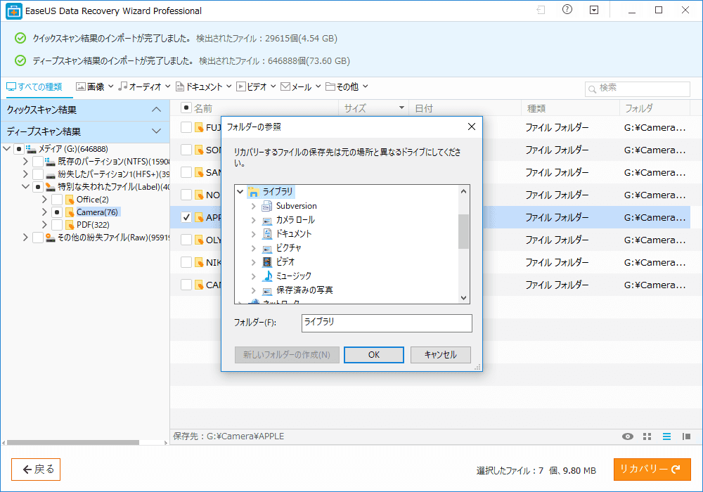 削除したファイルを復元するソフト_EaseUS Data Recovery Wizard3