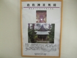 物部長穂記念館10