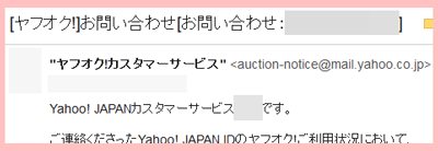 Yahoo! JAPANカスタマーサービス